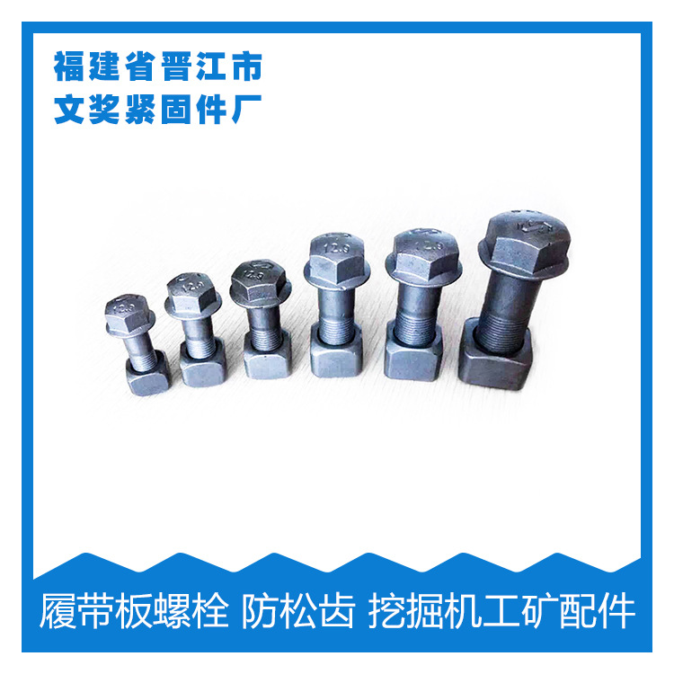履带板螺栓 发兰磷化 挖掘机专用 工矿配件 带防松齿螺栓