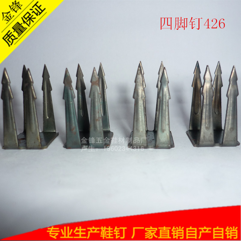 厂家直销 鞋钉 台湾钢材四脚钉421 四爪钉421四角钉-阿里巴巴