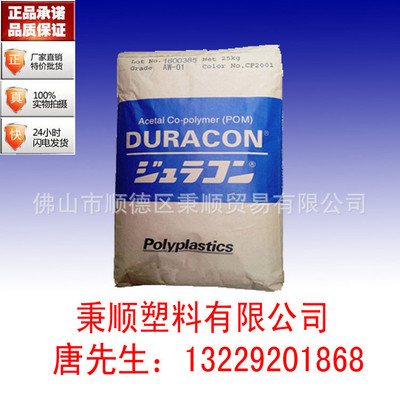 Daniel Taiwan POM AW-01 wear-resisting High gloss flow POM Plastic