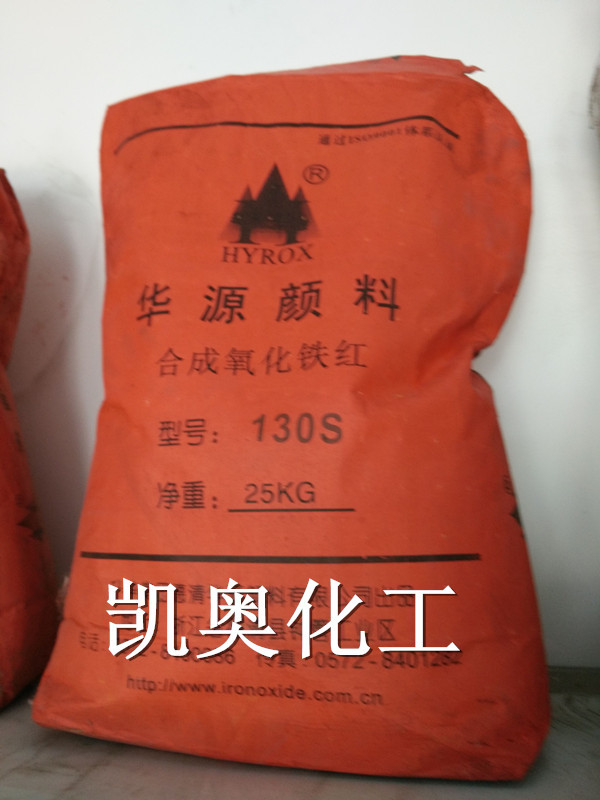 升华集团 德清华源氧化铁红粉 F130A 色相正 品质高