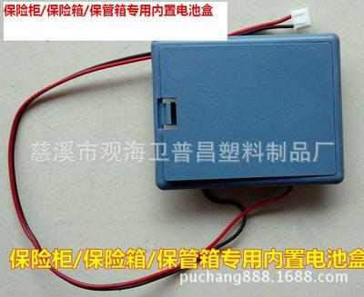 保險櫃/保險箱/保管箱/專用/內置電源盒/內接電池盒