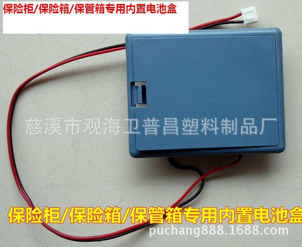 保險櫃/保險箱/保管箱/專用/內置電源盒/內接電池盒