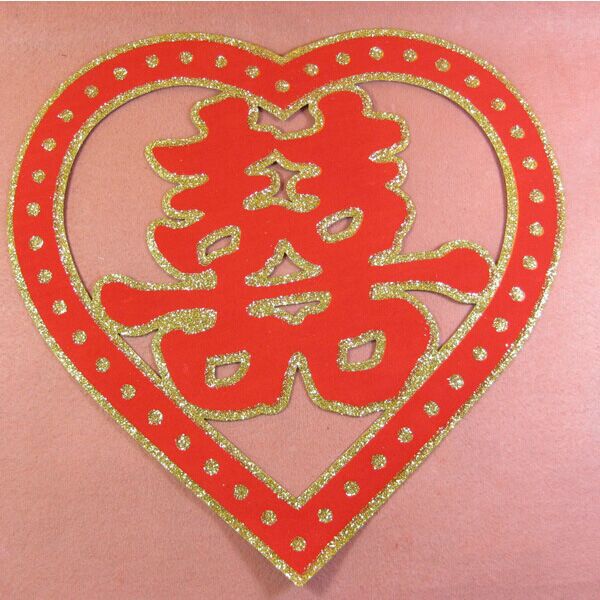 批发桃心植绒喜字 结婚婚庆门窗喜字 新款爱心喜字 一包2张