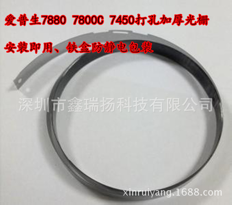 爱普生7800 7880 7450压电写真机打孔加厚光栅 写真机配件供应