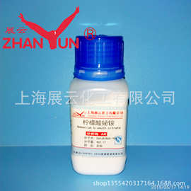 试剂级 柠檬酸铋铵 一水 分析纯 AR10g 99% 配置培养基31886-41-6