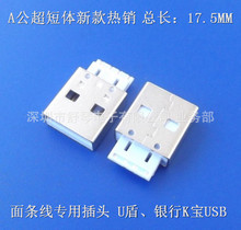 �������w��USB���^ USB a��С���w �����w 17.5���L U��AM