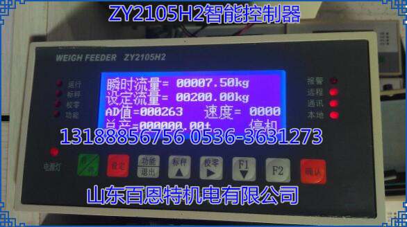WEIGH FEEDER ZY2105H2称重控制器 智能控制仪 皮带秤仪表 调速秤