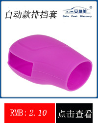 自动款排挡套
