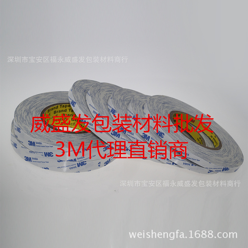 3M9448A白色双面胶带 强粘耐高温超薄手机液晶屏双面胶