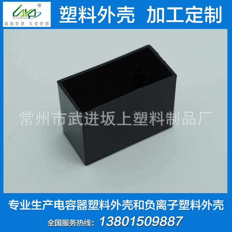 电容器外壳 电容器壳  ABS阻燃塑料外壳 CBB61-A-44 37x18.5x27