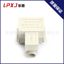 T形线夹系列 120-240线夹 导线连接器 导线分流器 电缆三通分支