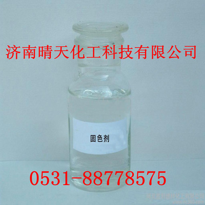 现货供应 优质 固色剂  物美价廉 批发零售