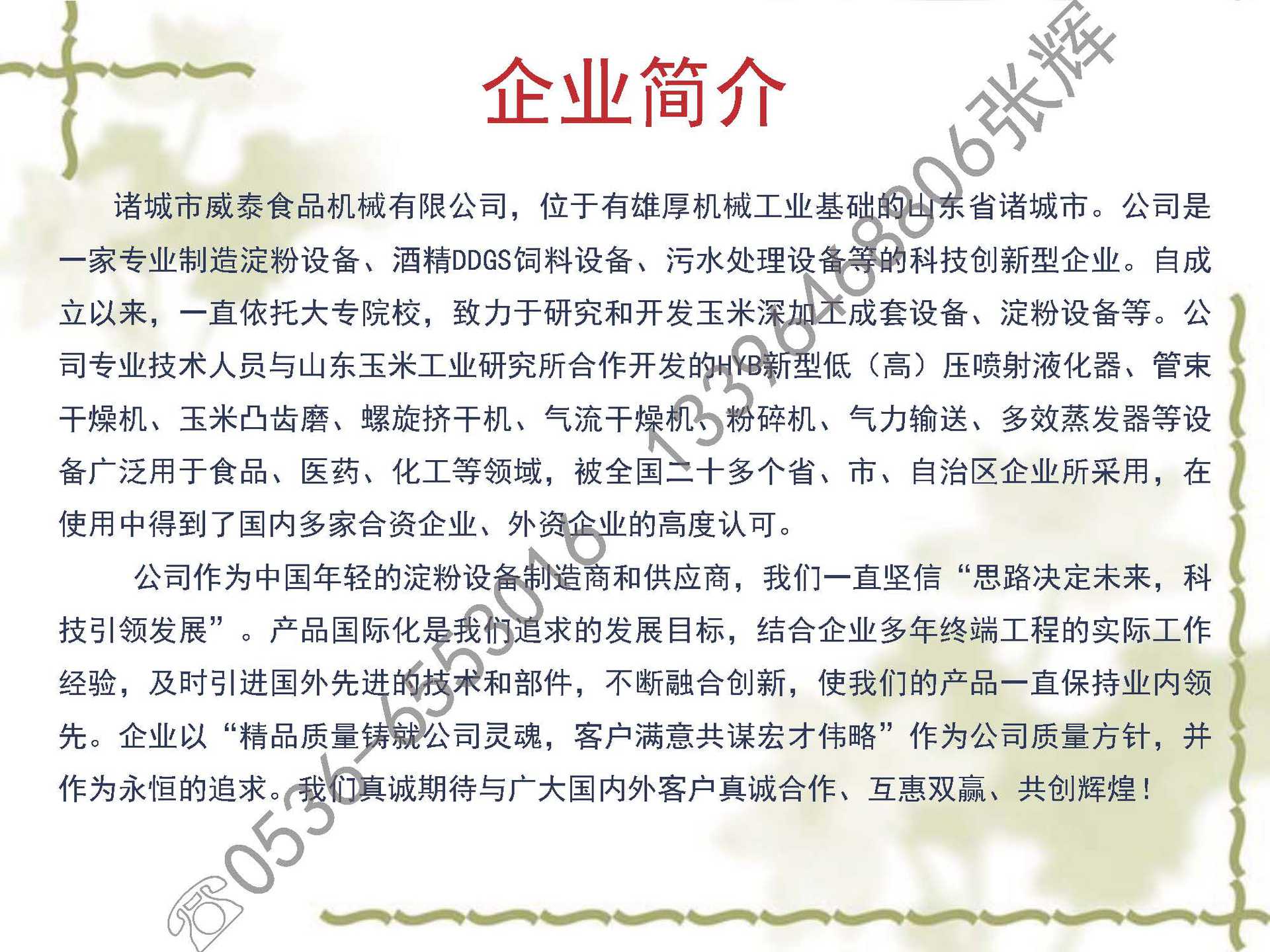 諸城市威泰食品機械有限公司_頁麵_02