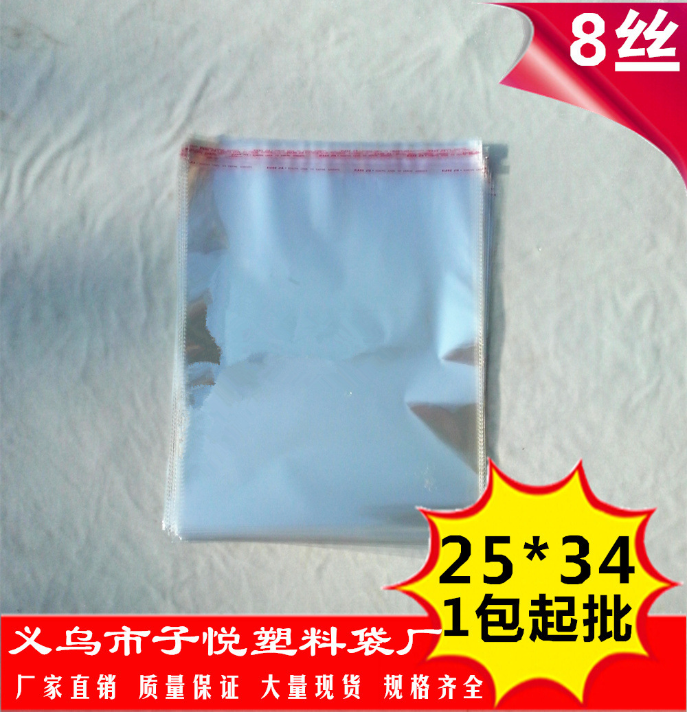 自粘袋 opp不干胶袋子透明袋包装袋服装塑料袋8丝25*34现货100个