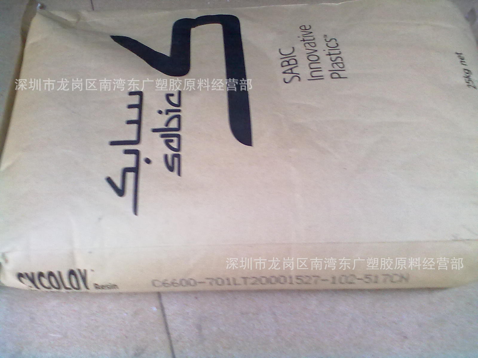 PC/ABS/基础创新塑料(南沙)/C6600-701热稳定 注塑级高抗冲阻燃