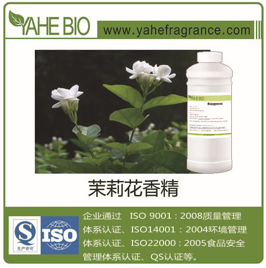 雅禾香精厂家销售花香久茉莉花香精日化香精