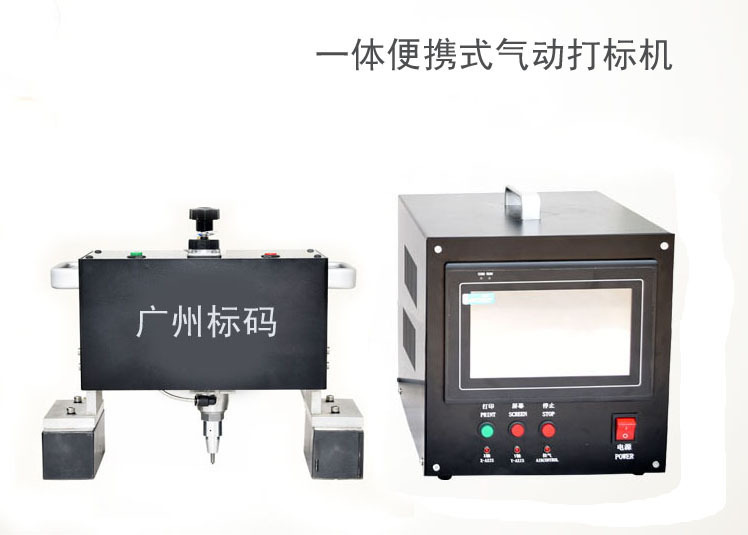 贵阳遵义桐梓车架打码机,金属刻字机,气动打标机,发动机打码机