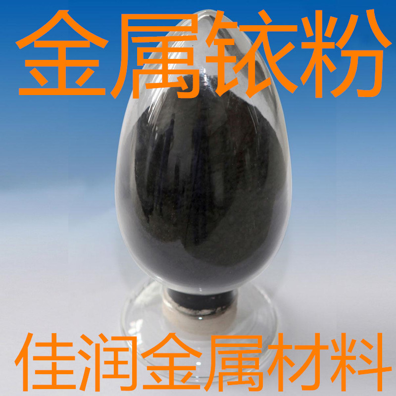 高纯铱粉 金属铱粉 颗粒 铱金增加黄金硬度以及重量 99.99% 1g