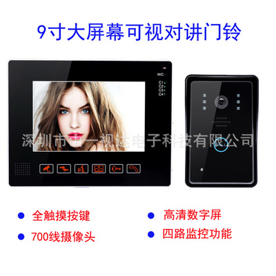 可视门铃 9寸大屏高清可视对讲IP55防水等级可视对讲可接摄像头|ms