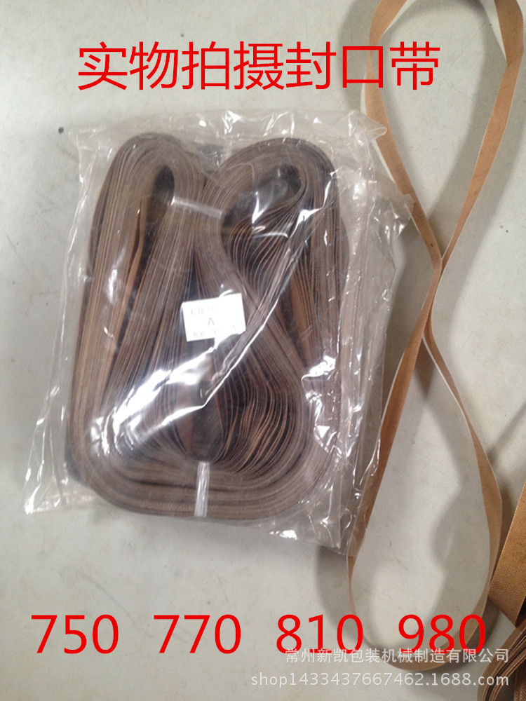 封口带1