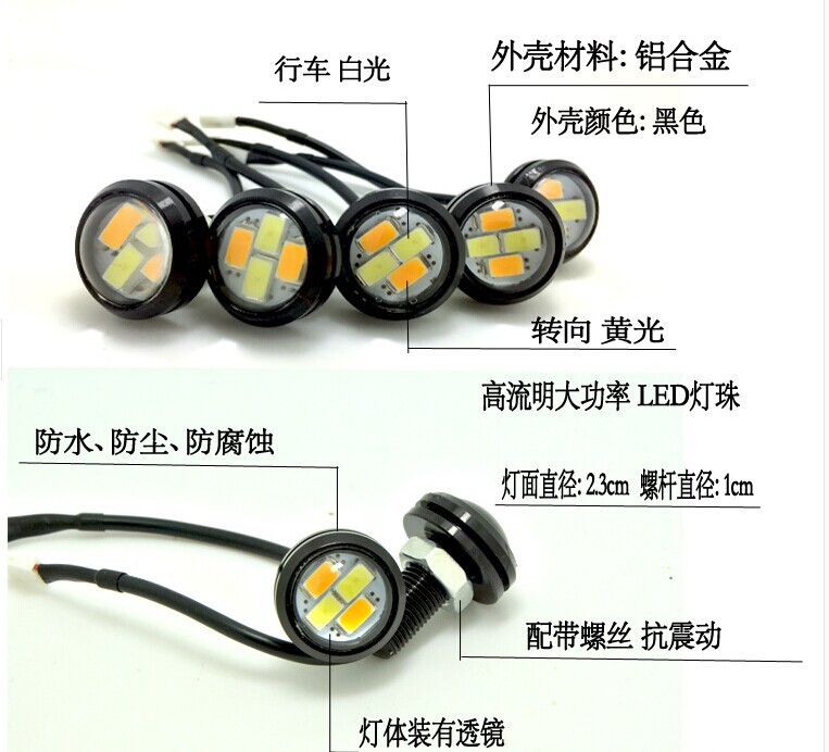 一拖十鷹眼雙色日行燈+轉向燈 -6