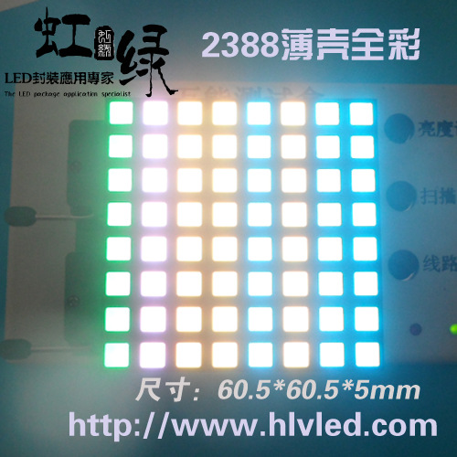 超薄0方型全彩点阵 LED点阵 全彩点阵 RGB点阵 点阵模块8*8点阵-SEO优化