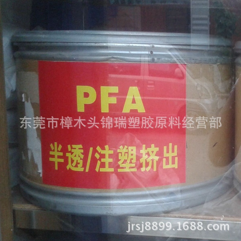 耐高温PFA/美国杜邦/MP-501/铁氟龙透明颗粒 耐磨塑胶部件通用