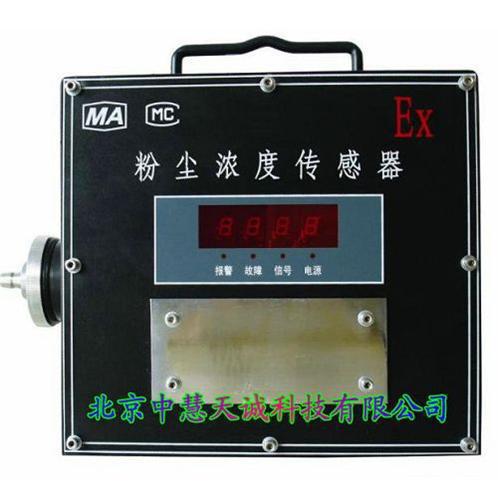 ZH7779型粉尘浓度传感器/粉尘测定仪 中慧 型号：ZH7779