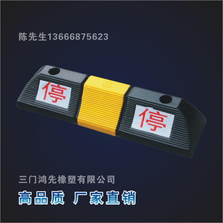 车轮定位器挡车器 停车位 阻车器 交通设施 橡胶定位器