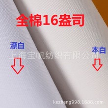16安司 全棉帆布 规格3x3本白 漂白 半漂生产批发 鞋帽箱包