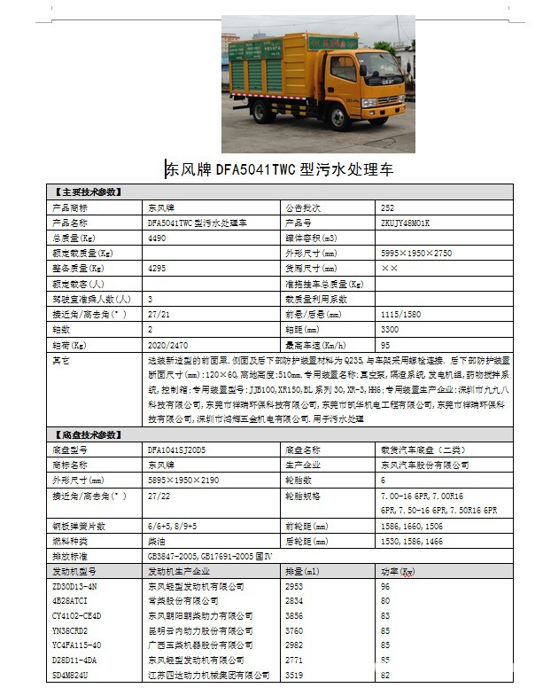 新型环保现场处理吸粪车