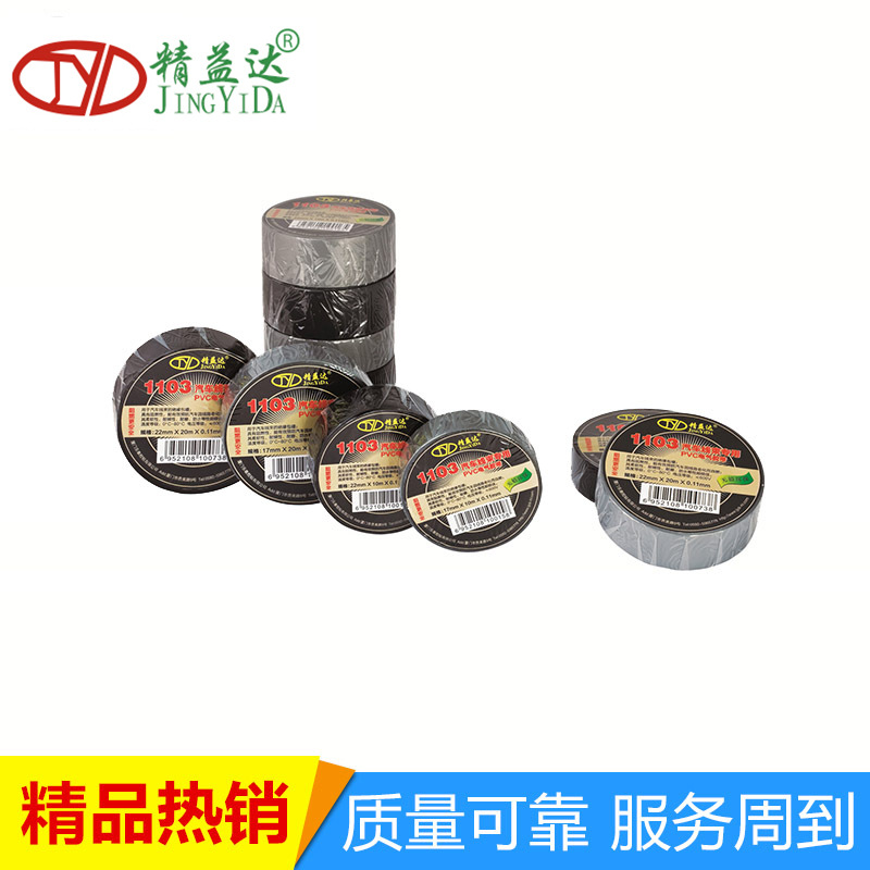 精益达1103汽车线束胶带阻燃PVC电气胶带 电工胶布