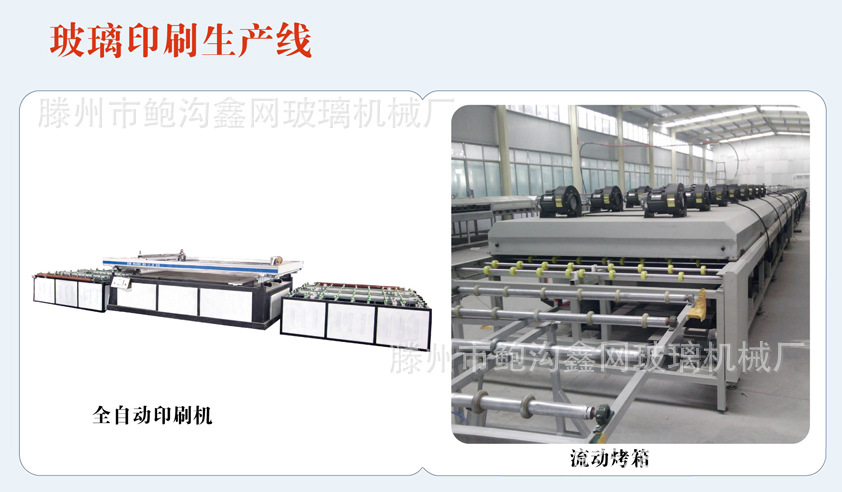 玻璃印刷生產線