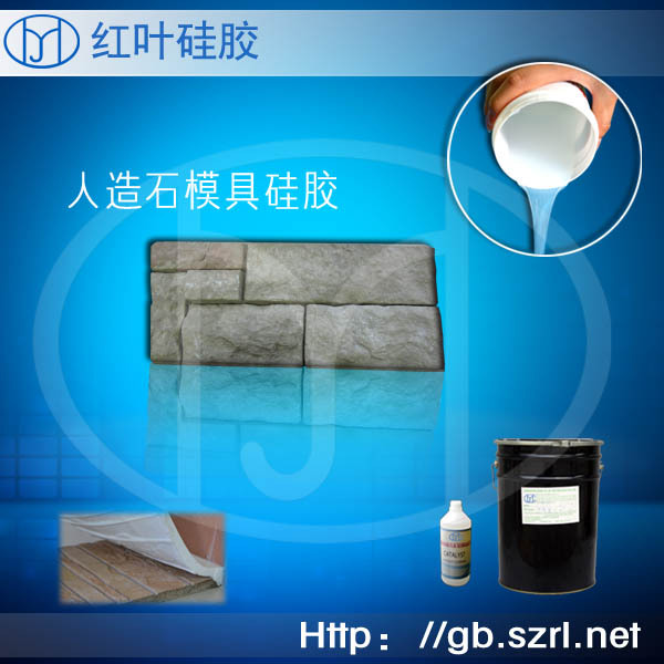 文化石模具硅胶  厂家销售模具硅胶 文化石模具硅胶