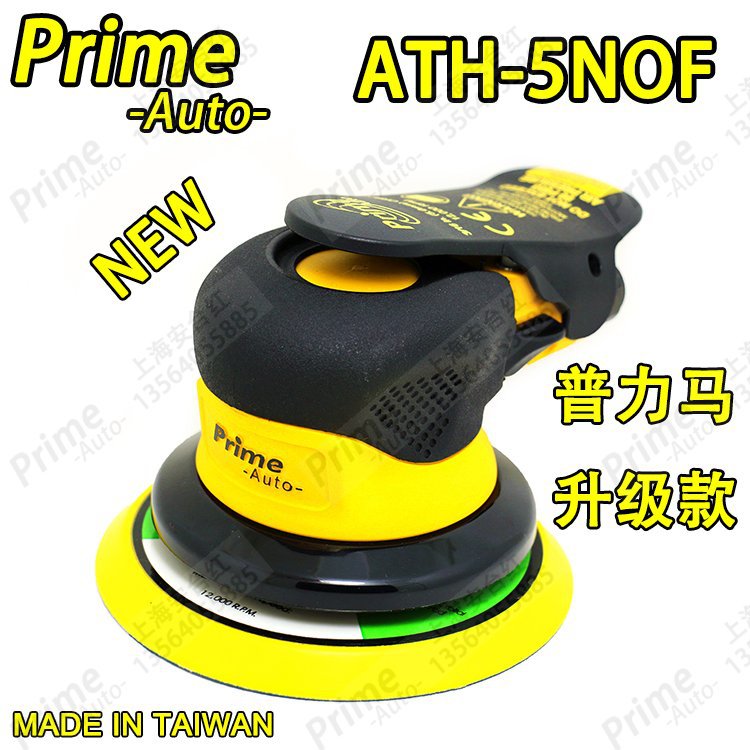 原装 台湾Prime Auto 5寸气动打磨机ATH-5NOF 普力马升级款