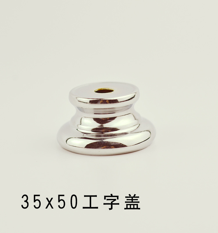 35*50工字盖 灯饰灯具配件DIY