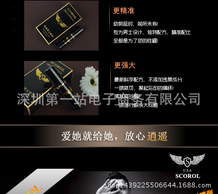 逍遙男士噴劑_06