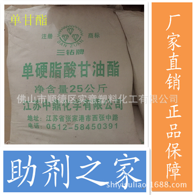 批发供应单甘脂润滑剂单硬脂酸甘油酯工业品级价格优惠