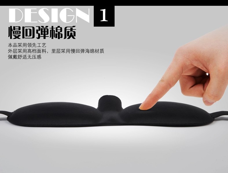 3D眼罩,睡眠眼罩