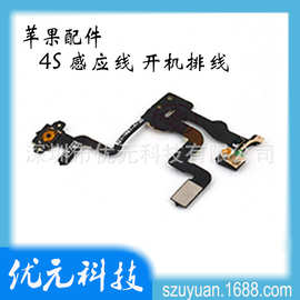 4S开机排线 适用于iPhone 4S感应排线 感光线  4S开关 批发