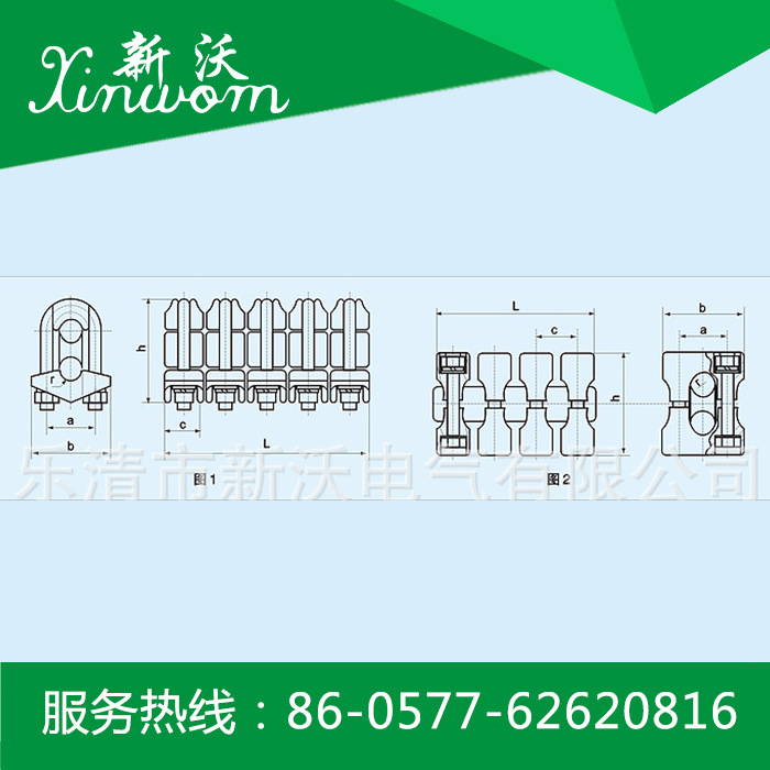 新沃 供应电力金具 JB型铝并沟线夹（耐热铝合金导线用）