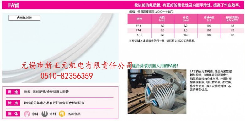 原装日本TOGAWA油漆涂料管 FA管 涂料溶剂管 FA-06