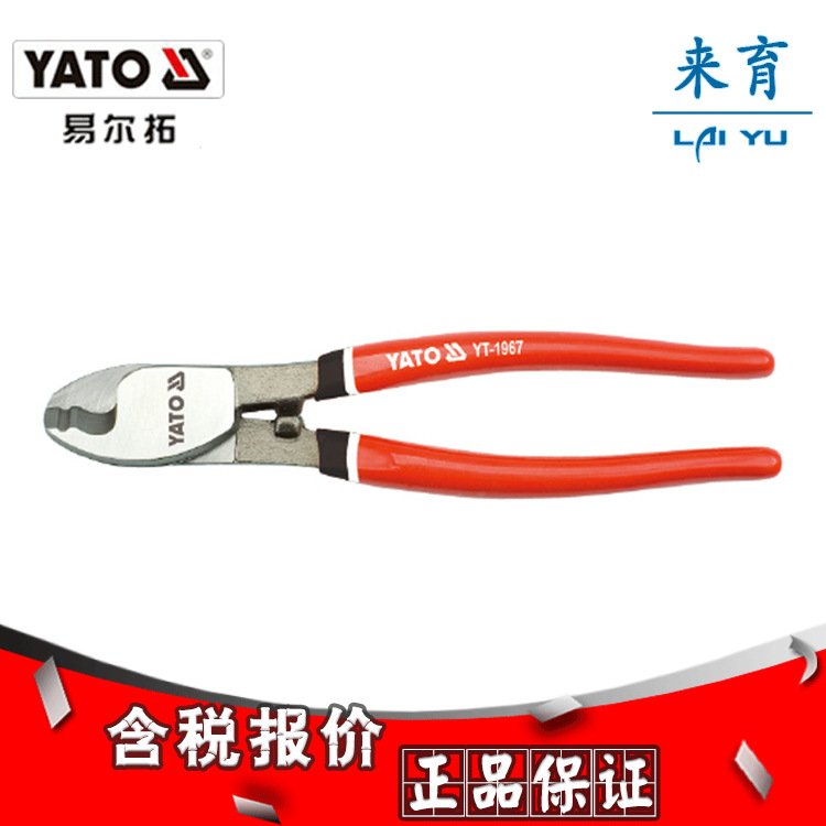 [含税]易尔拓正品 电缆剪 YT-1966至YT-1968