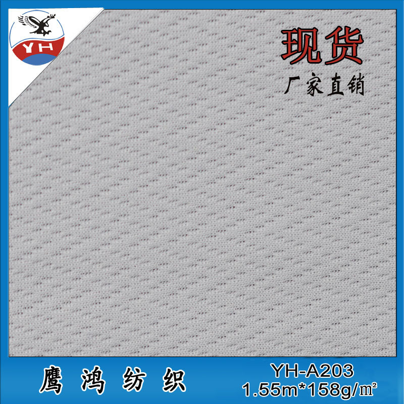 全涤针织功能性运动面料 吸湿速干网眼布 有现货 可订做