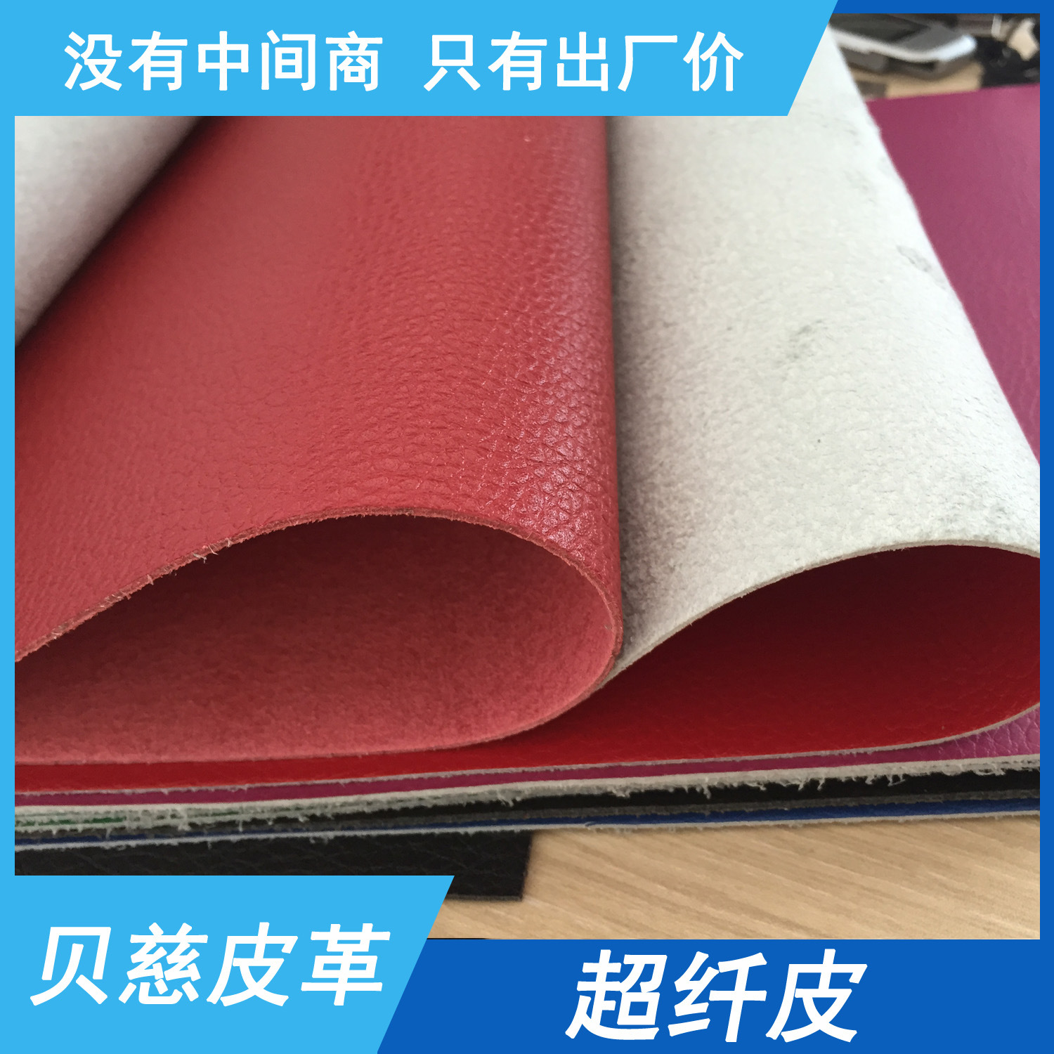 供应新款超纤 鞋材超纤 运动鞋超纤 上海贝慈 超纤现货工厂