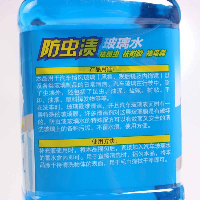 保賜利 防蟲(chóng)漬玻璃水 汽車(chē)玻璃刮清洗液 雨刷精1.8L清潔劑 B-1926