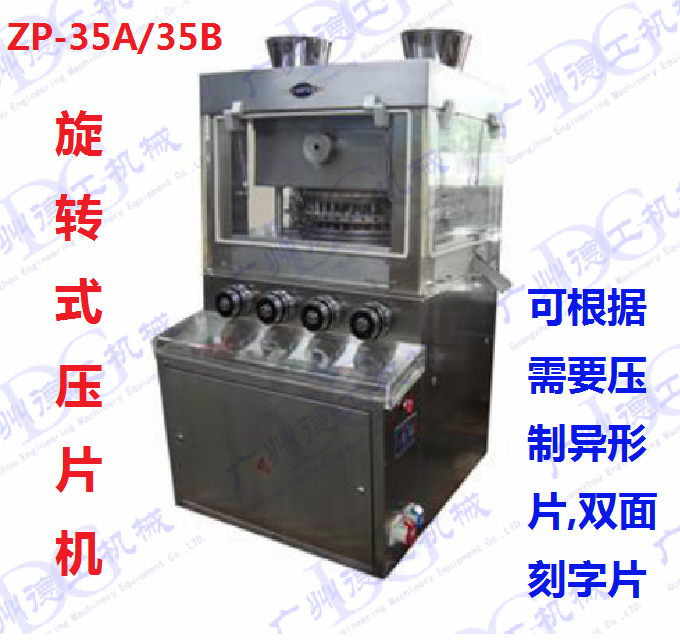 ZP-35A`ZP-35B不銹鋼壓片機