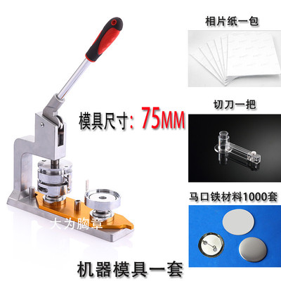 75MM badge Tangentially device Badge machine Badge machine mould Pressure card machine Do badge Paper cutter 4