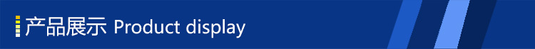 產品展示