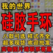 厂家-我的世界苦力怕手链末影人手环Minecraft硅胶手镯 现货批发